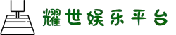 login_耀世娱乐·(中国区)官方直营平台